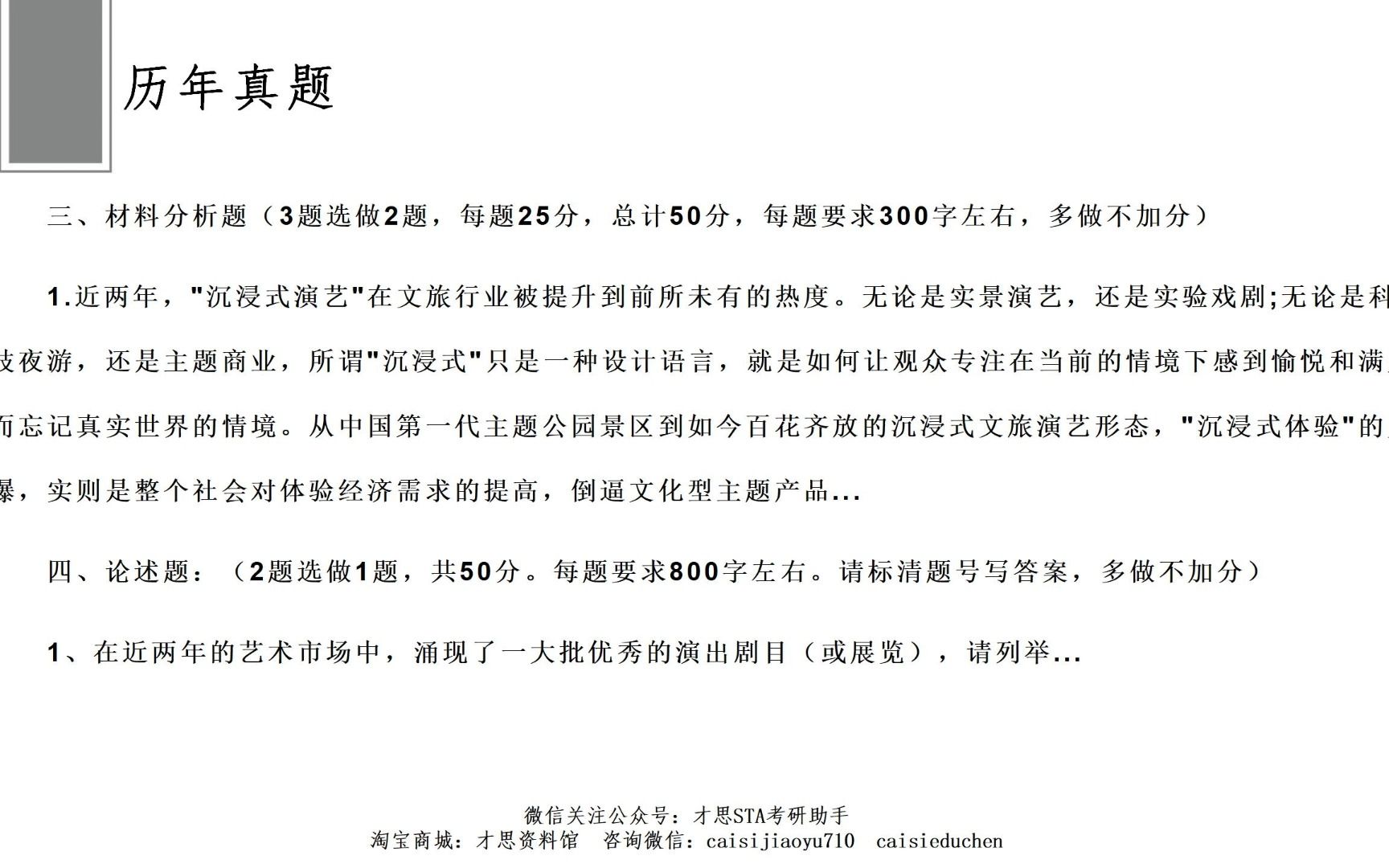 2023年上海戏剧学院912艺术管理基础考研全面解析及难度分析哔哩哔哩bilibili