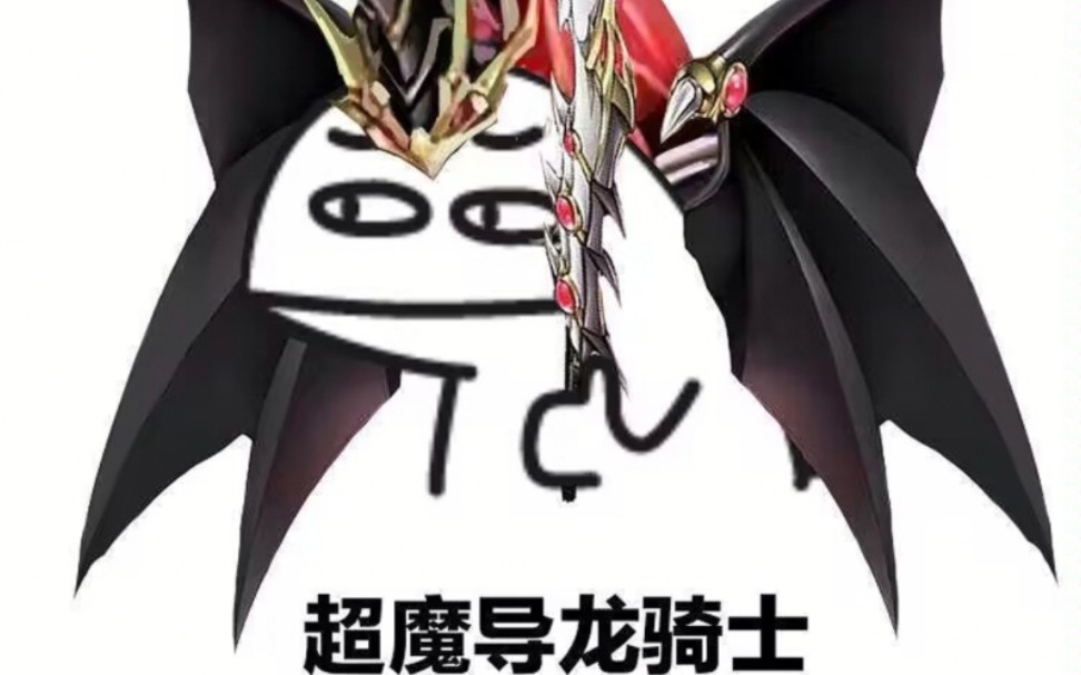 超魔导投入!深渊烙印的顶级combo!(伪2卡)