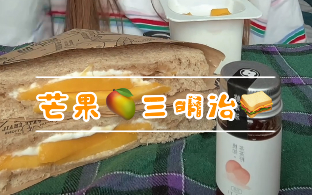 水果三明治白桃乌龙芒果哔哩哔哩bilibili