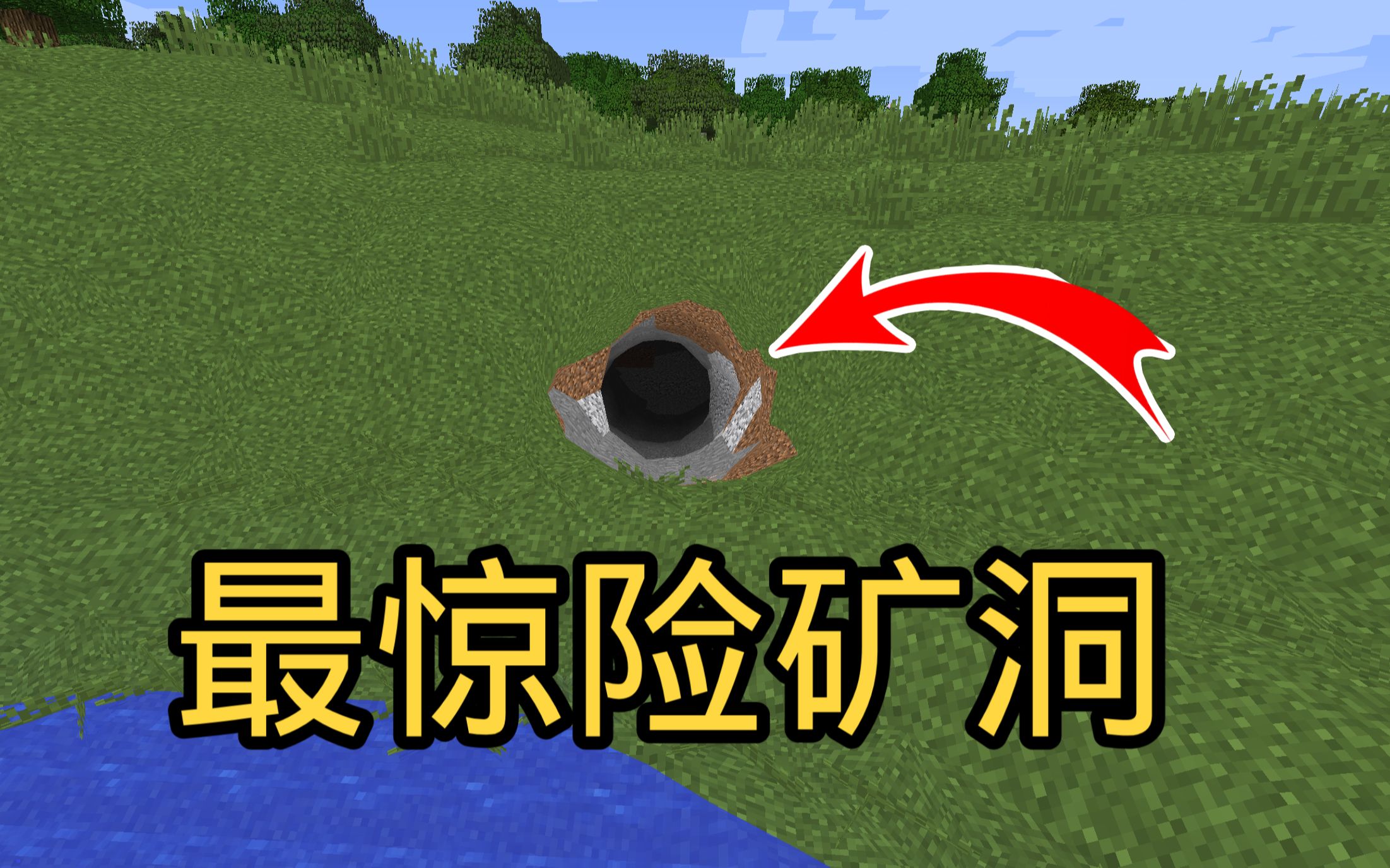 我的世界模组介绍篇15最惊险矿洞