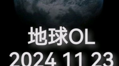 【大型实时网游蓝星OL】NPC记录薄 2024 11 23哔哩哔哩bilibili