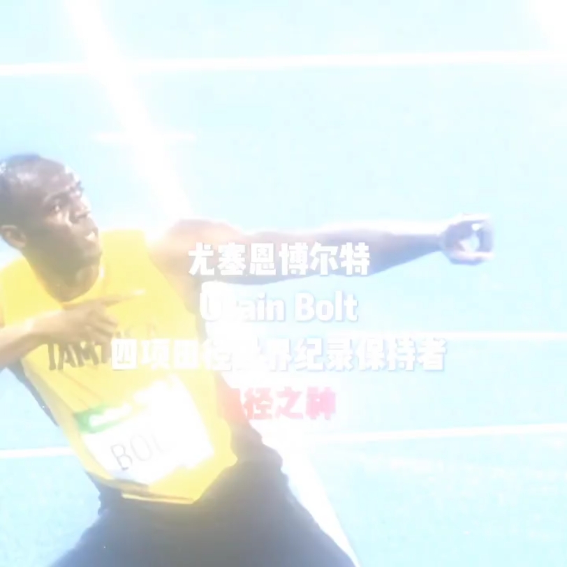 [图]Come and see if there are any track and field athletes you like