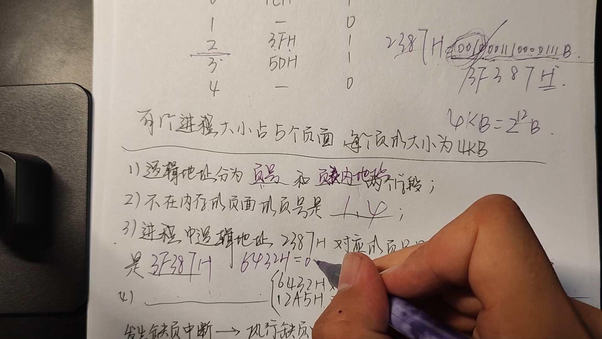 分页存储管理