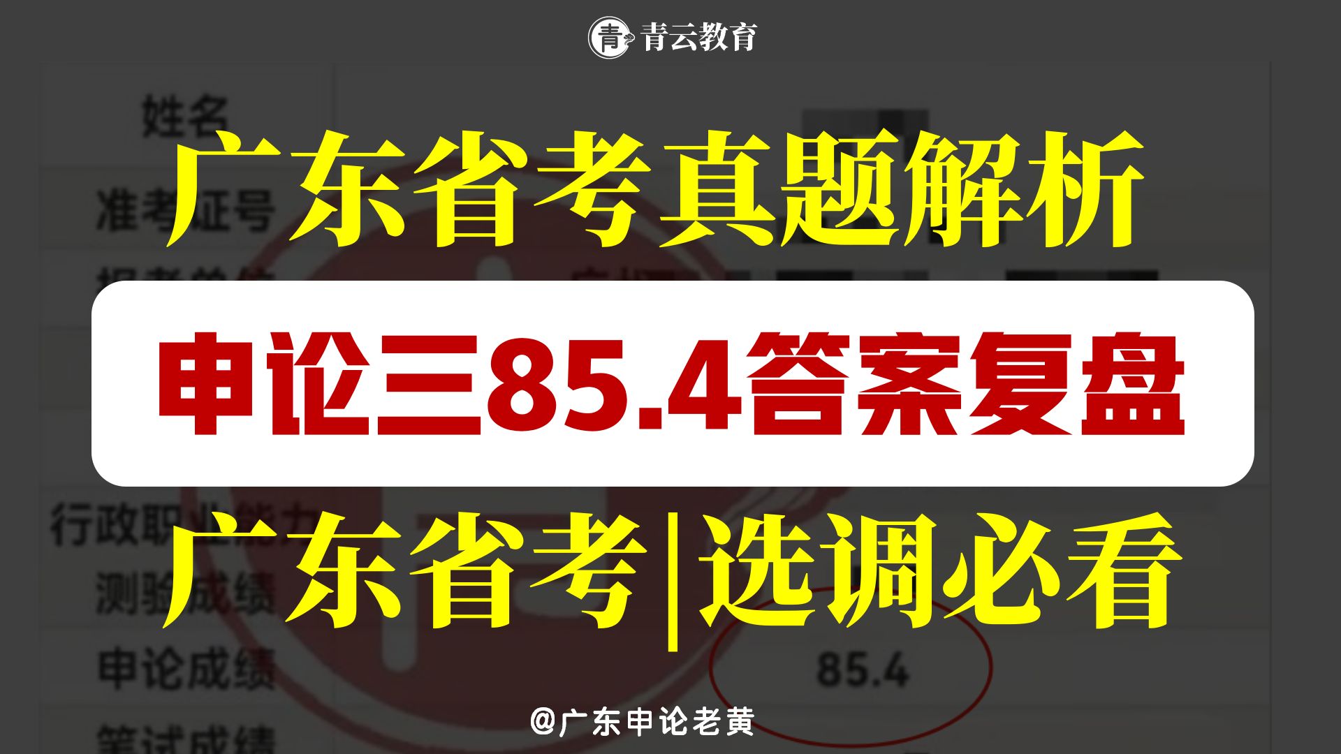 2024广东省考申论三85.4答案复盘:绿美广东工作简报怎么写?哔哩哔哩bilibili