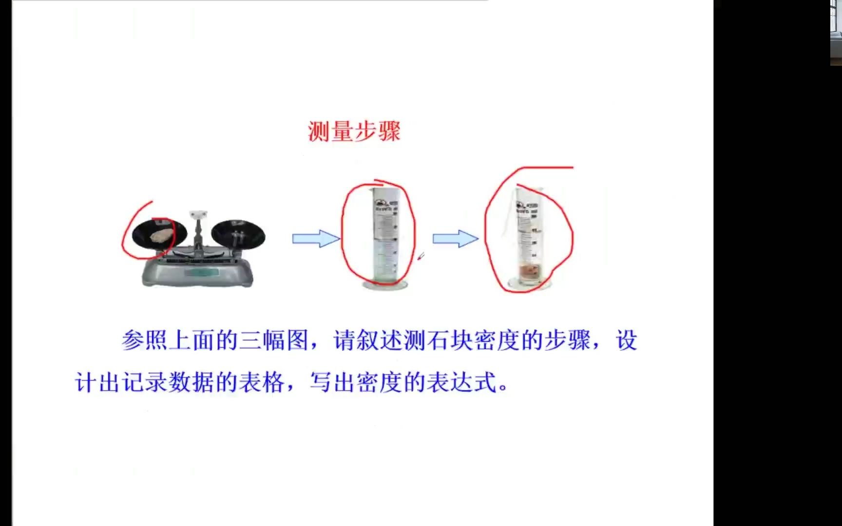 物理八上(14)密度测量、计算哔哩哔哩bilibili