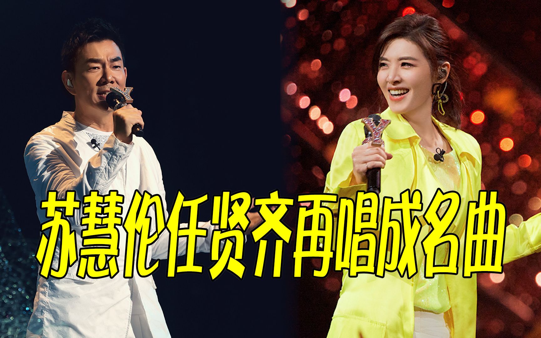 《我们的歌5》新一期,苏慧伦任贤齐再唱成名曲,掀起青春回忆杀