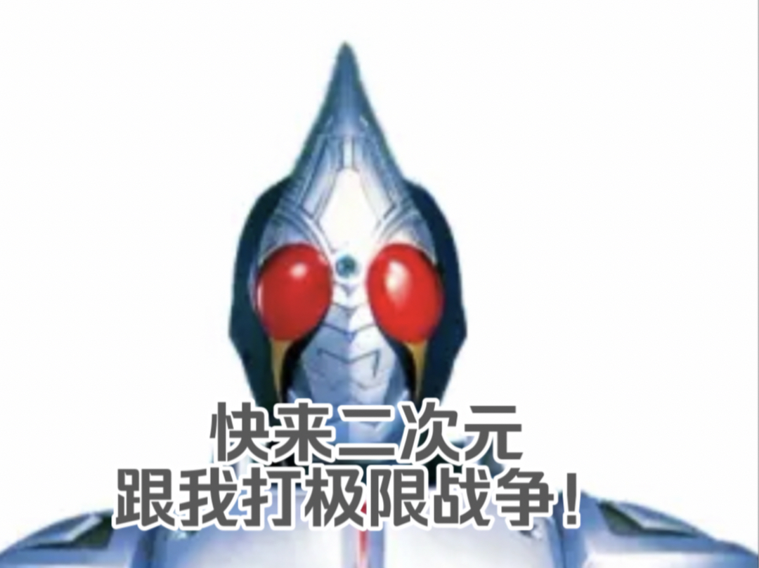 不时滑舌掩饰去二次元的gegege 假面骑士剑op2乱剪