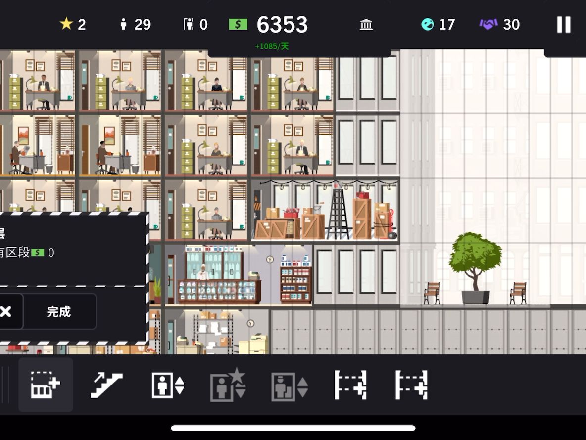 【大厦管理者手机版】市区部分情景 两栋大厦 完整通关视频 part2