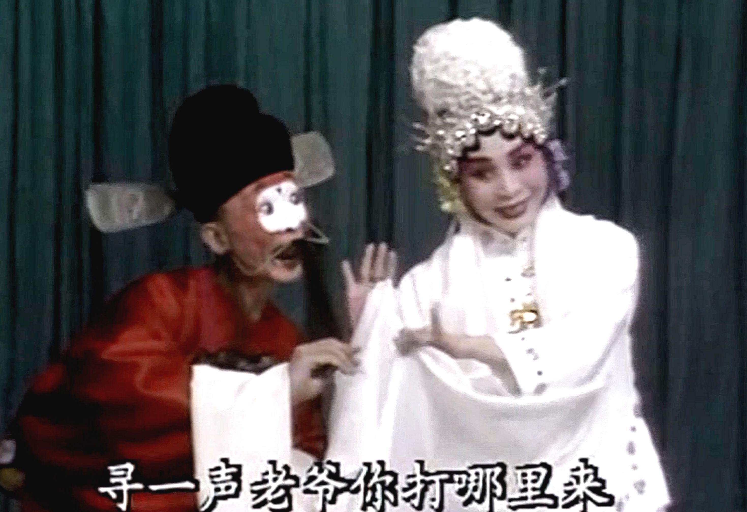 京剧《小上坟》第二段 刘秀荣、刘长生 中国京剧院1990年演出哔哩哔哩bilibili