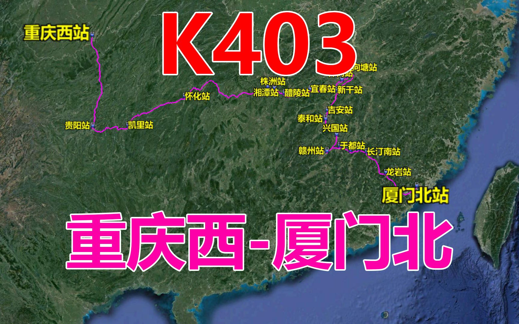 航拍K403次列车(重庆西厦门北),全程2404公里,用时34小时30分哔哩哔哩bilibili