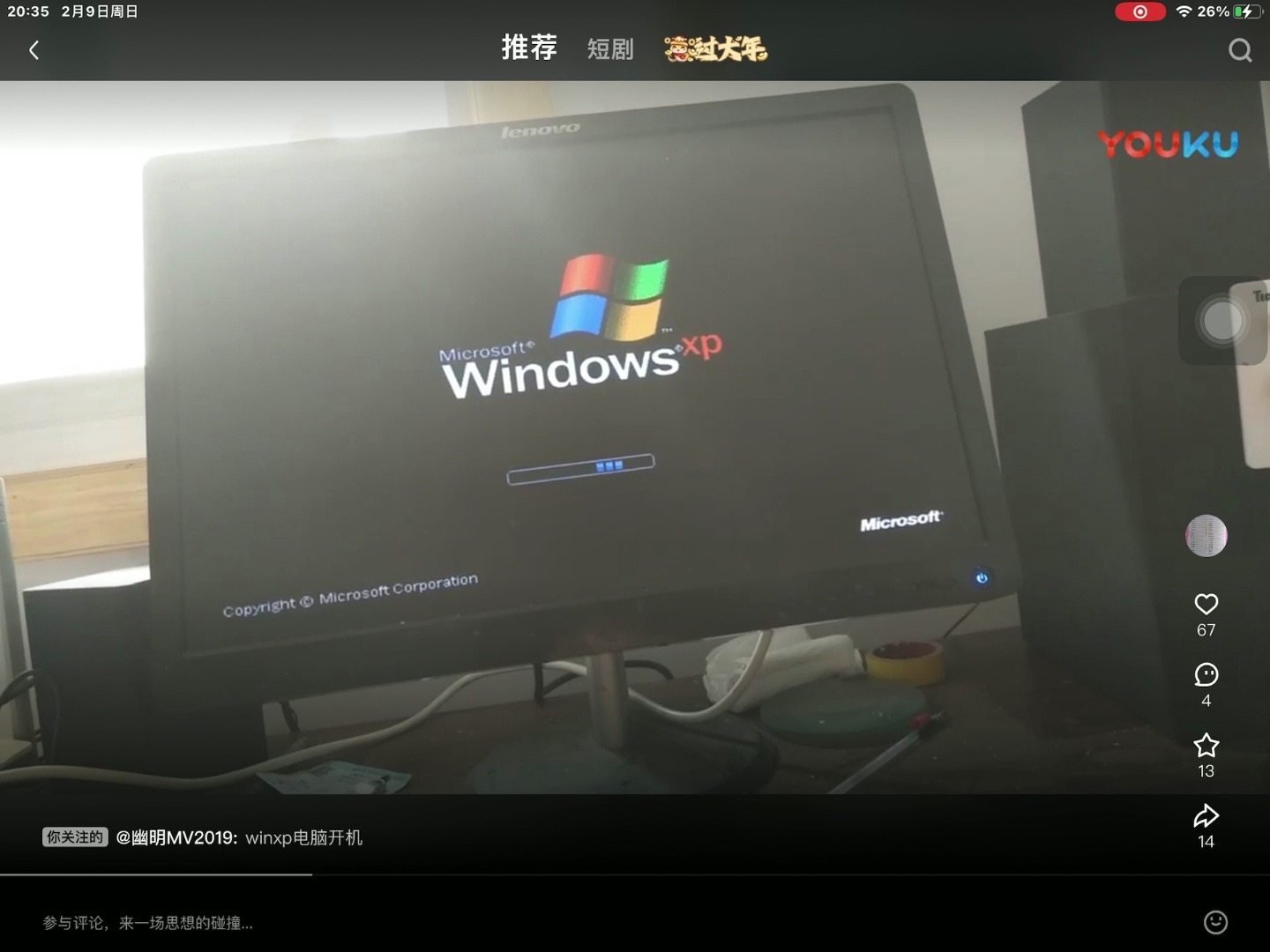 winxp电脑开机
