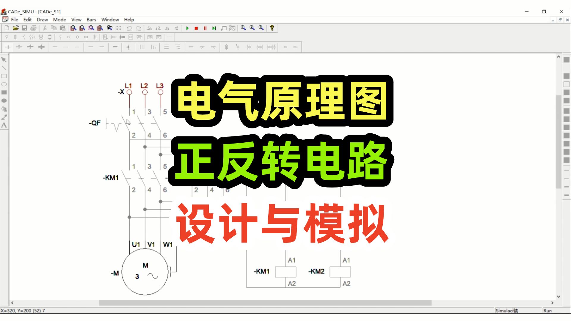 电气原理图,正反转电路,设计与模拟哔哩哔哩bilibili