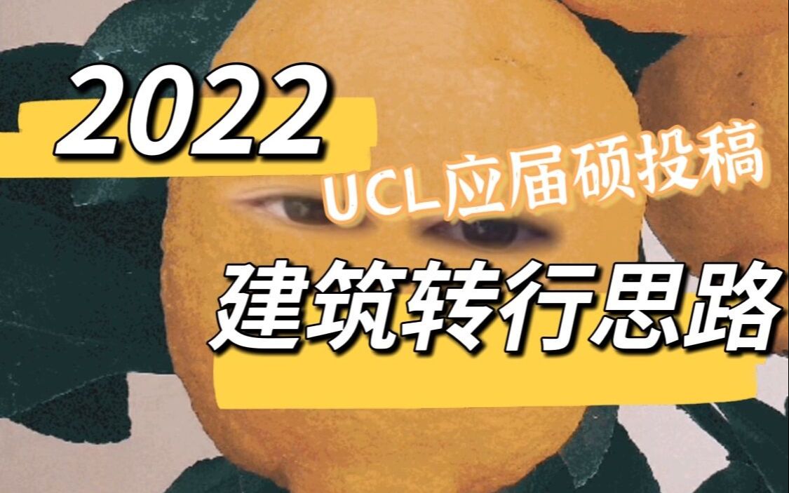 2022建筑硕该往哪跑,地产?设计院?互联网?快消?哔哩哔哩bilibili