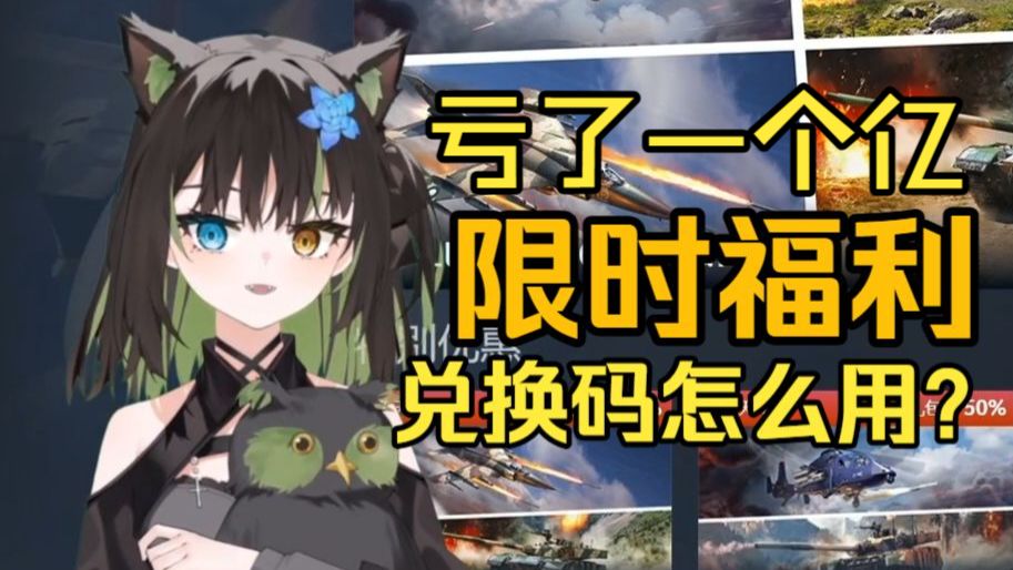 战雷兑换码怎么领几秒就看懂#优惠码#金币券#载具券