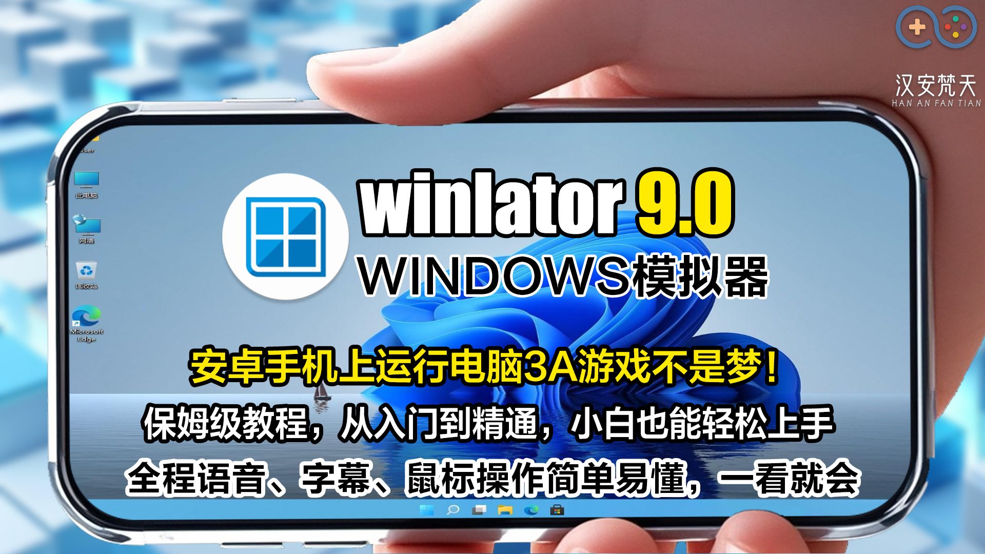 winulator模拟器最新