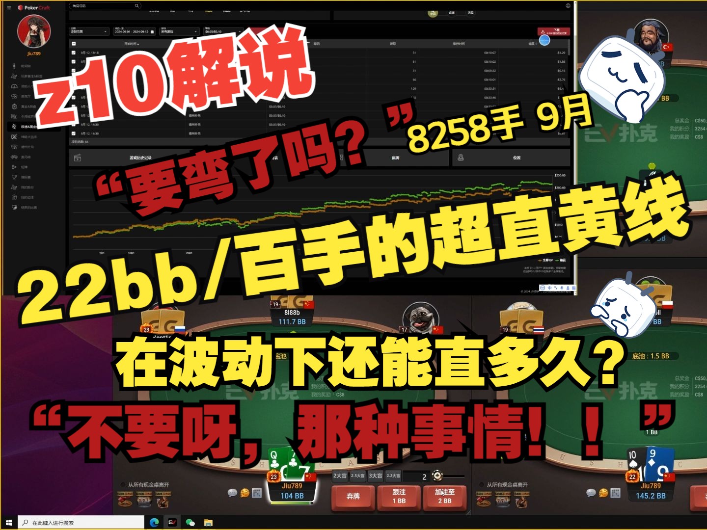 z10日常实战 | 22bb/百手的超酷黄线,在扑克的波动下还能直几天??能撑到我升级吗 | br 积累ing哔哩哔哩bilibili