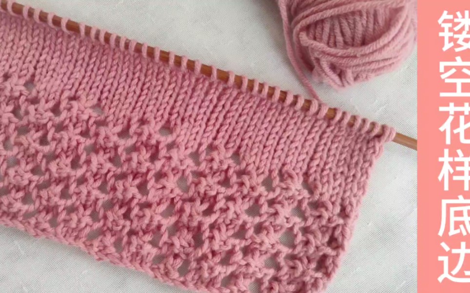 镂空花样新用法,用来编织毛衫或者底边都风格独特