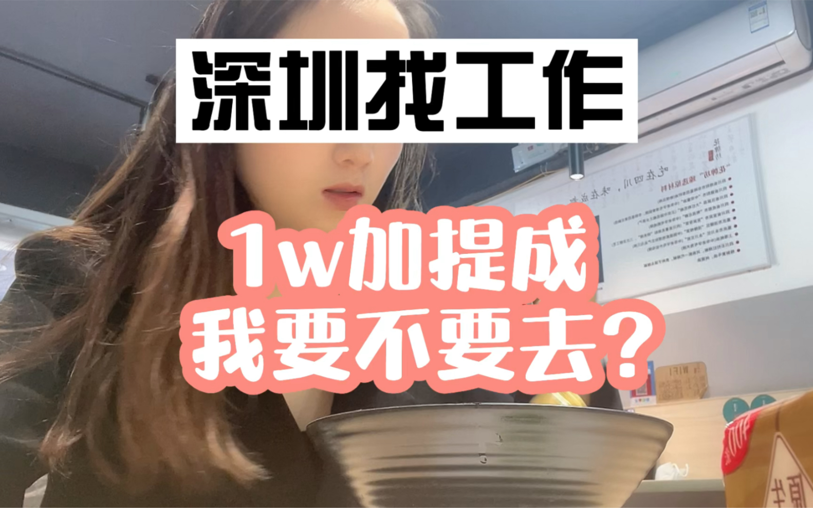 【深圳工作月薪1w+】如果是你,你会去吗?哔哩哔哩bilibili