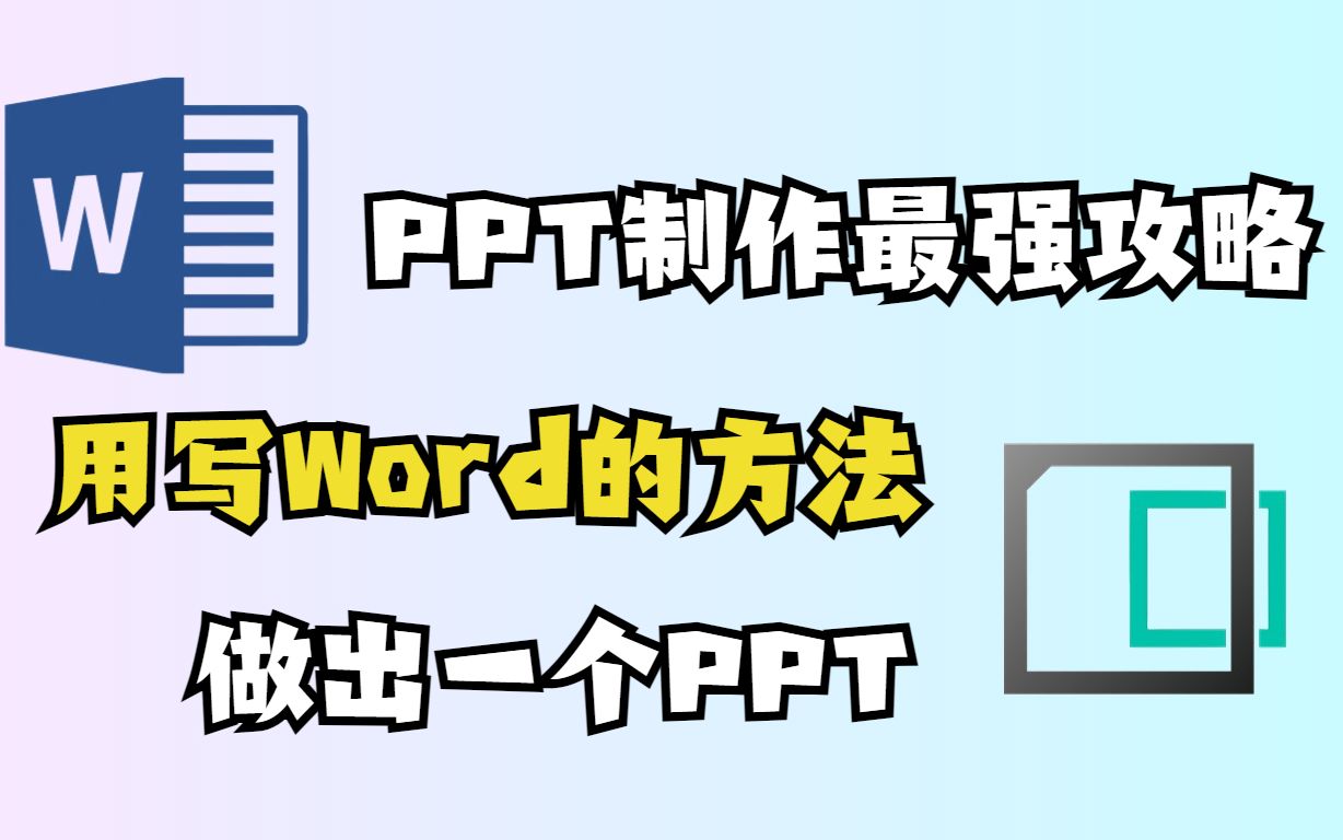 [图]别再用AI做PPT了，用写的方法更靠谱！