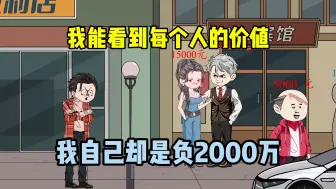 Télécharger la video: 我老婆和男人去趟宾馆，价值就从2块变成了200块