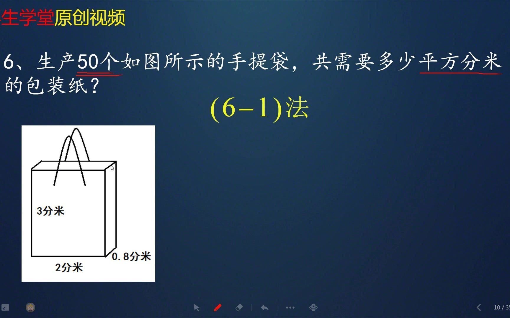 [图]9长方体与正方体经典题6，手提袋的表面积如何避免入坑