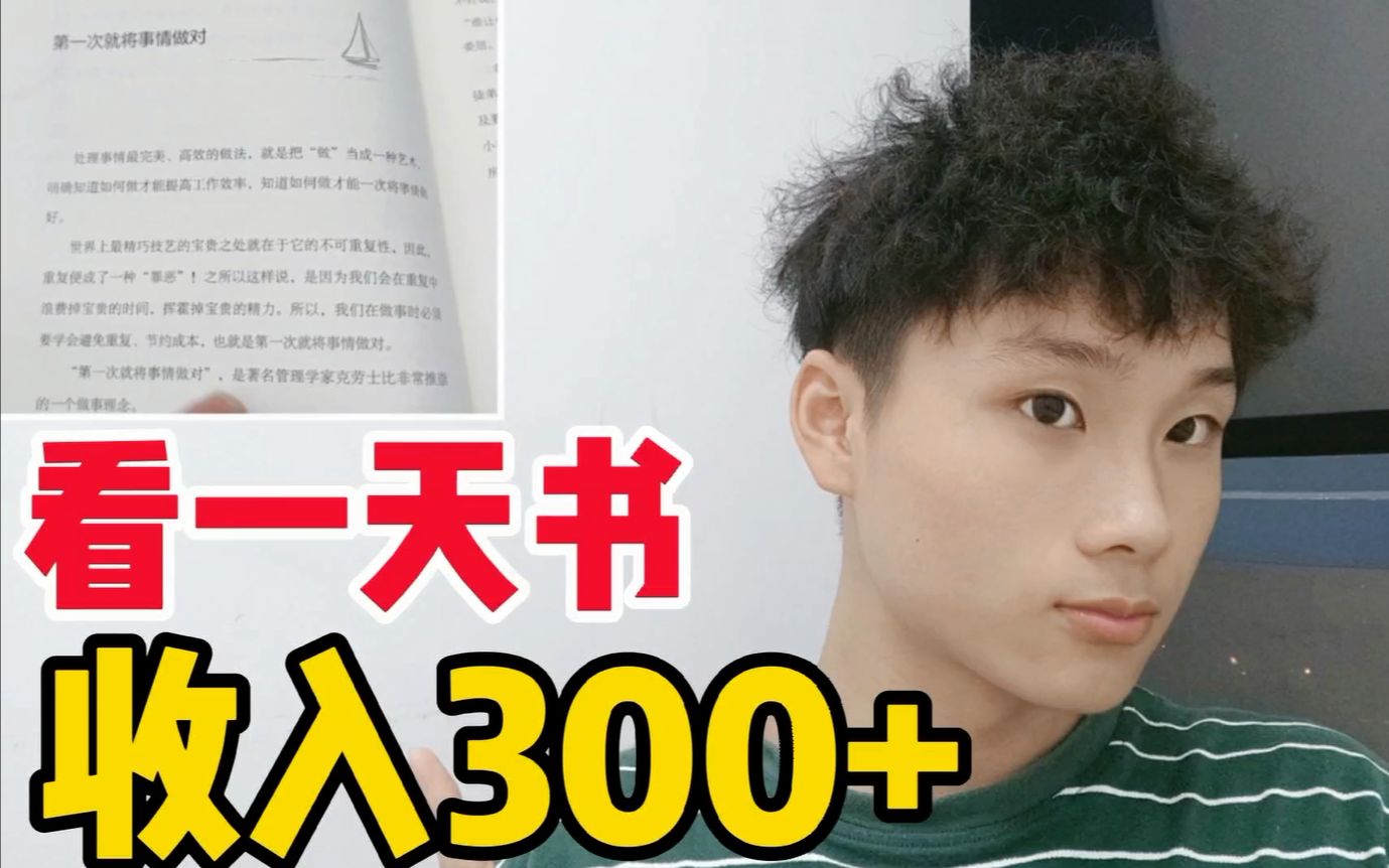 [图]小伙读了一本书，在百家号赚了9000多，免费分享读书赚钱方式