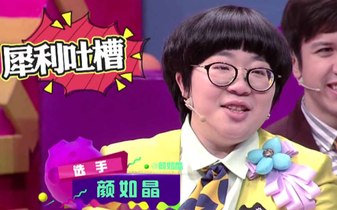 《奇葩说》被老板嫌弃的范湉湉,如晶说范湉湉是神经病 !