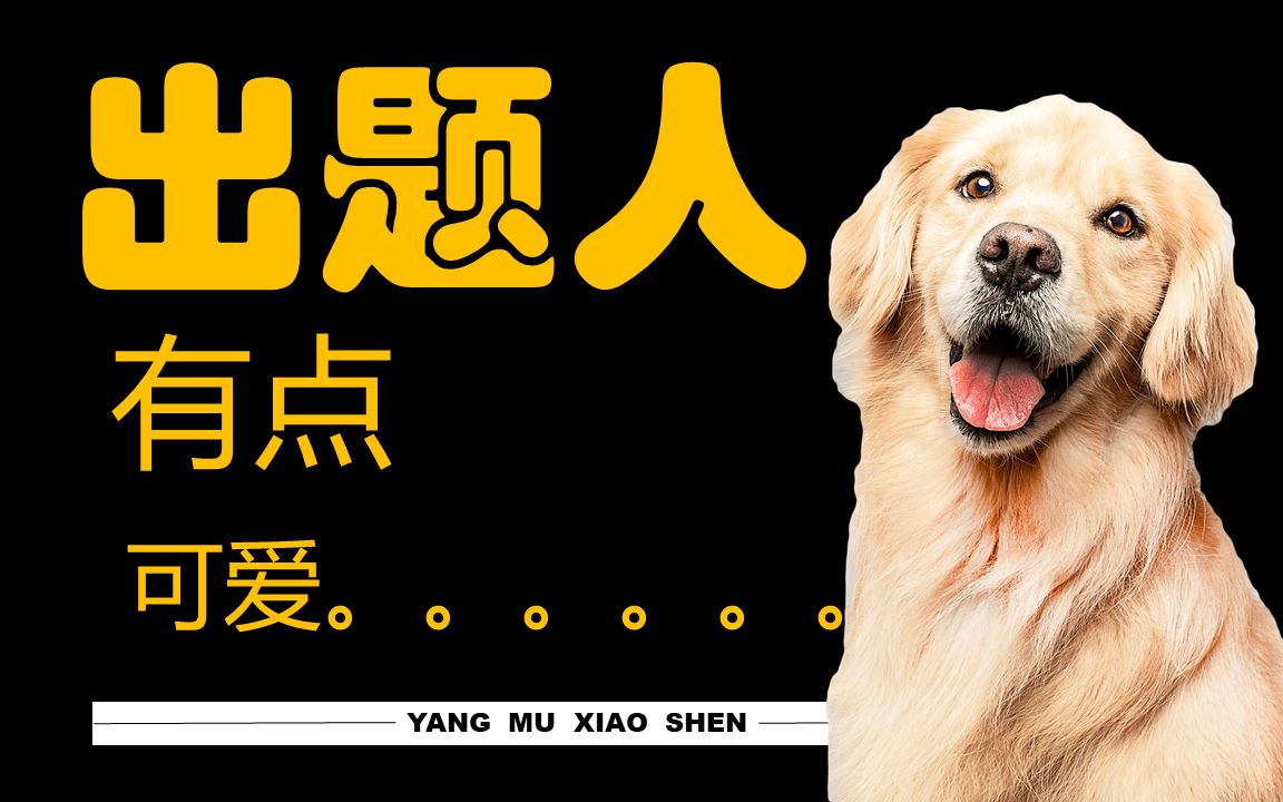 申论出题人有多可爱?让考生掉坑里才体现他的成就感