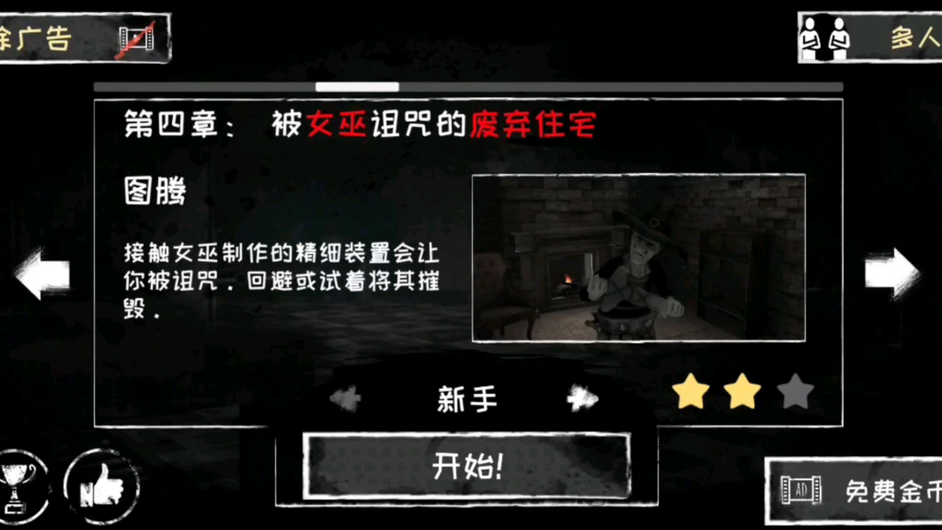 恐怖之眼:被女巫诅咒的废弃住宅最低模式通关过程