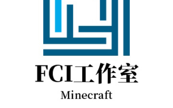 「FCI」我的世界工作室新建招人,各组组长招募哔哩哔哩bilibili