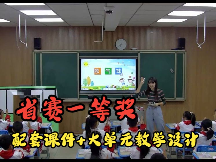 [图]省赛一等奖 三年级下学期9 生活离不开规则 小学道德与法治（人教部编版）