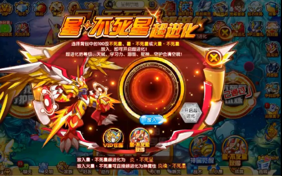 梦离先生奥奇传说挑战炎魂不死星回忆向