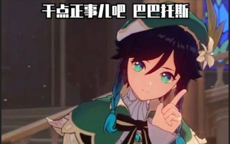 莹与巴巴托斯不干正事儿的证据.mp4_哔哩哔哩_bilibili