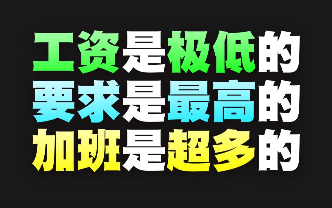 大学生找工作现状!关于我为什么做自媒体!哔哩哔哩bilibili游戏杂谈