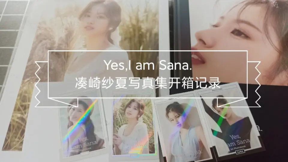 【开箱】Yes,I am Sana.凑崎纱夏写真集