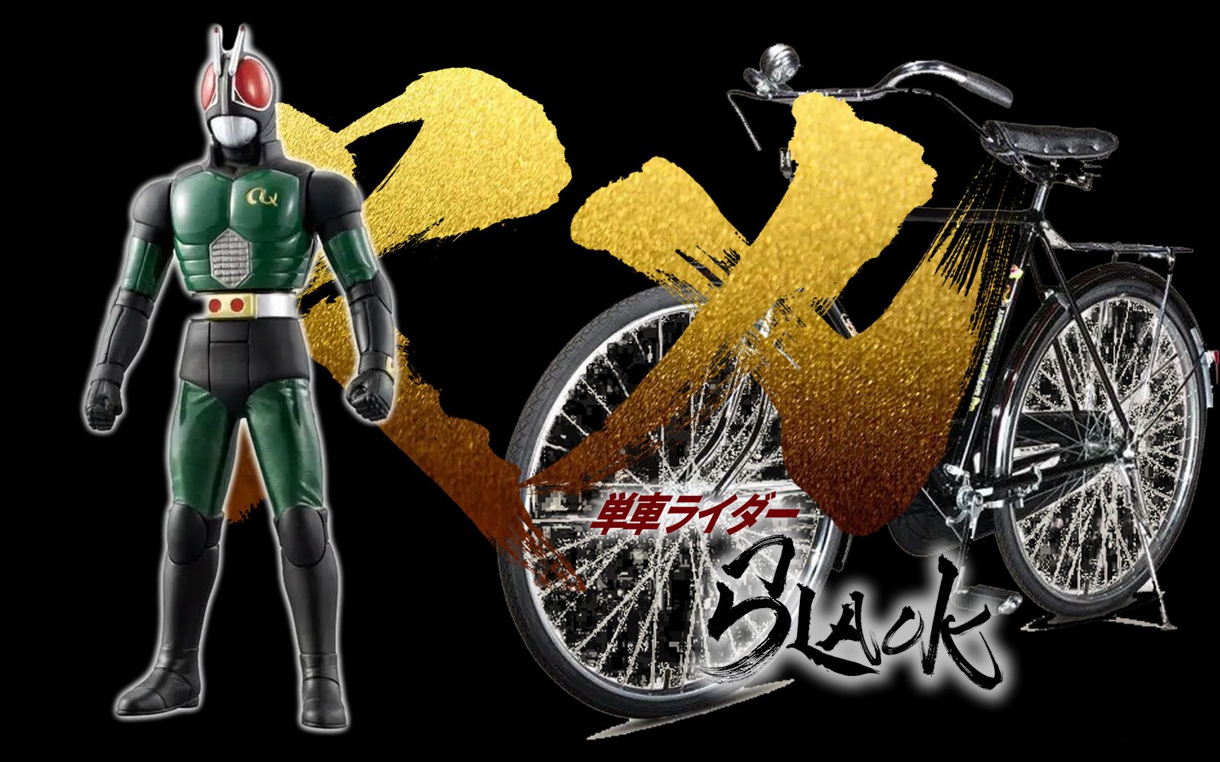 [图]假面骑士 BLACK RX OP 超低成本完全重制版