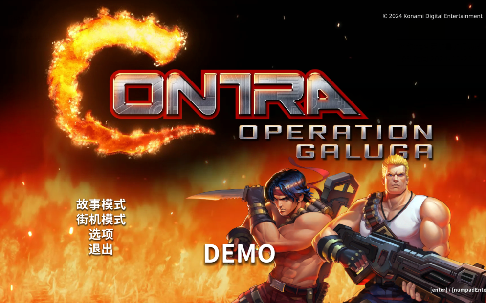 (pc试玩包在我的粉丝群详情简介)魂斗罗重制版比尔or兰斯第一关demo一