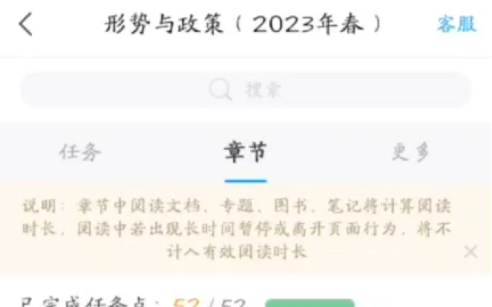 [图]2023年春  形势与政策网课章节答案来咯。