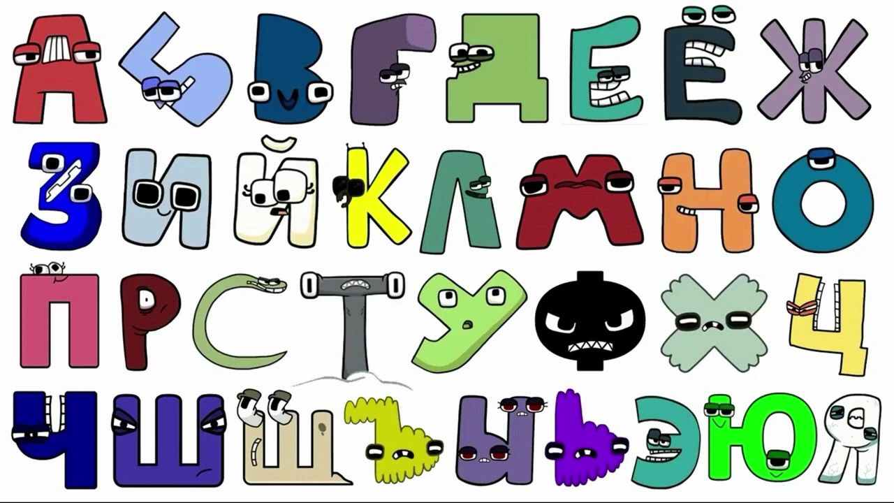 russian alphabet lore