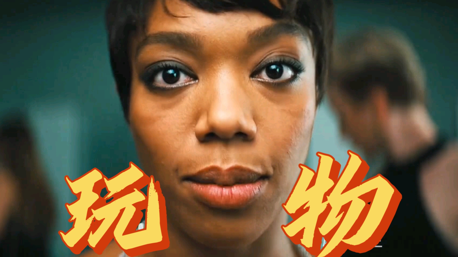 美丽女孩沦为富人们的玩物