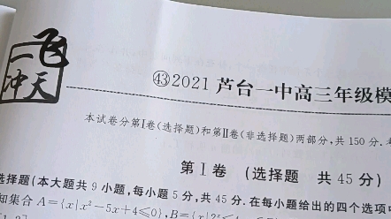 [图]2021年芦台一中高三数学第六次模拟考试第18题的第二问。（2022版一飞冲天第43卷第18题，椭圆实例）