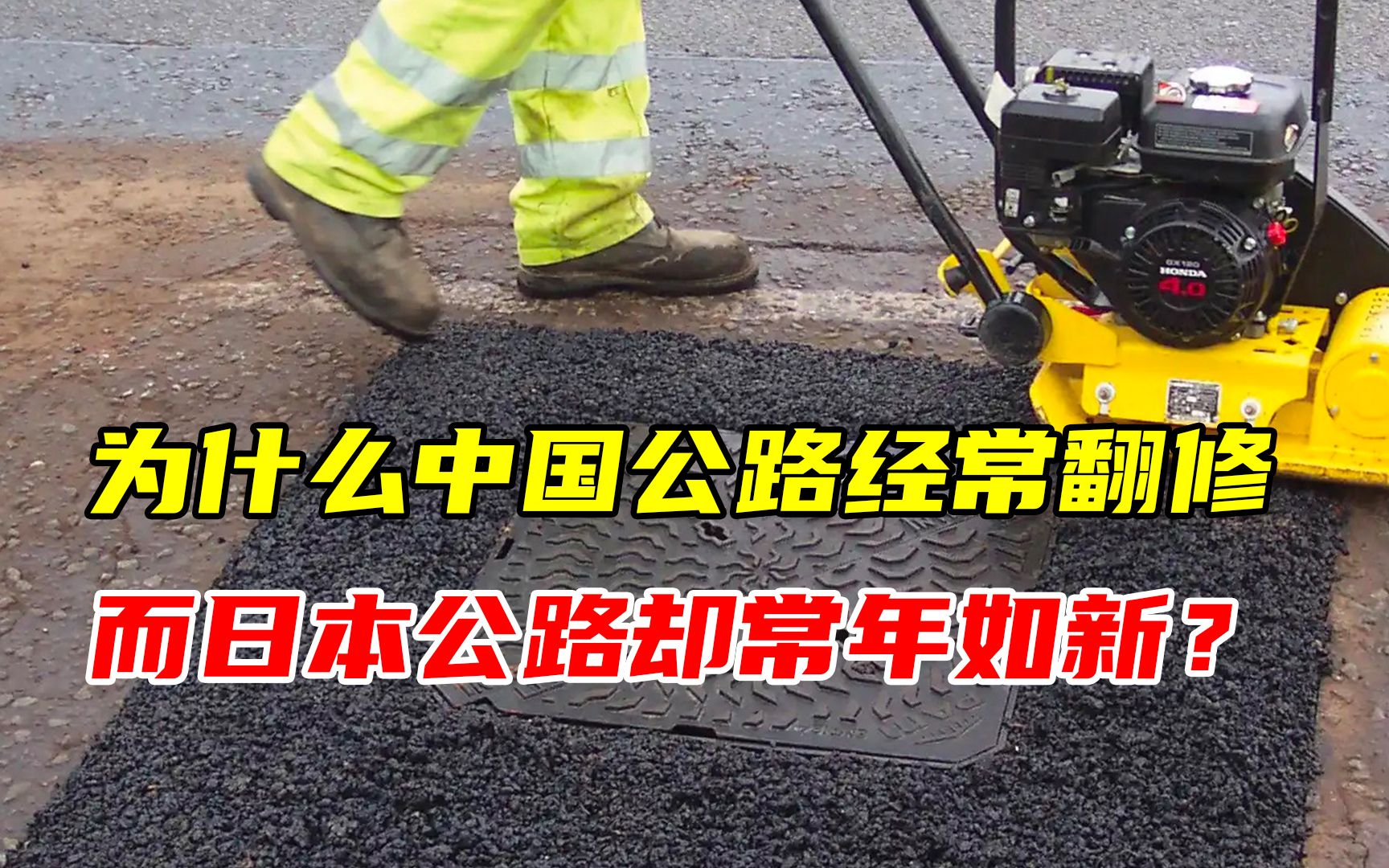 为什么中国公路经常翻修,而日本公路却常年如新?是技术问题吗哔哩哔哩bilibili