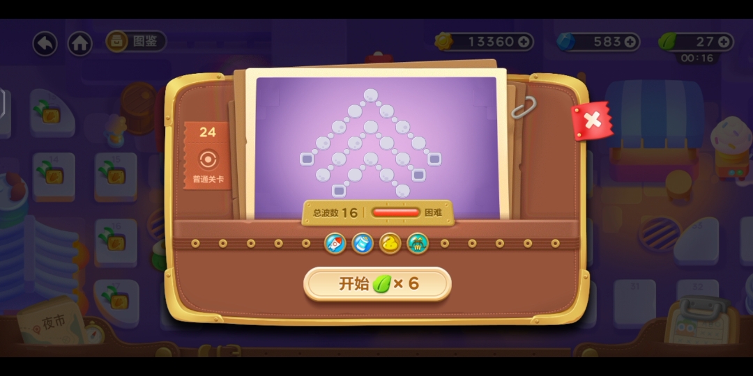 保卫萝卜3 夜市 第24关