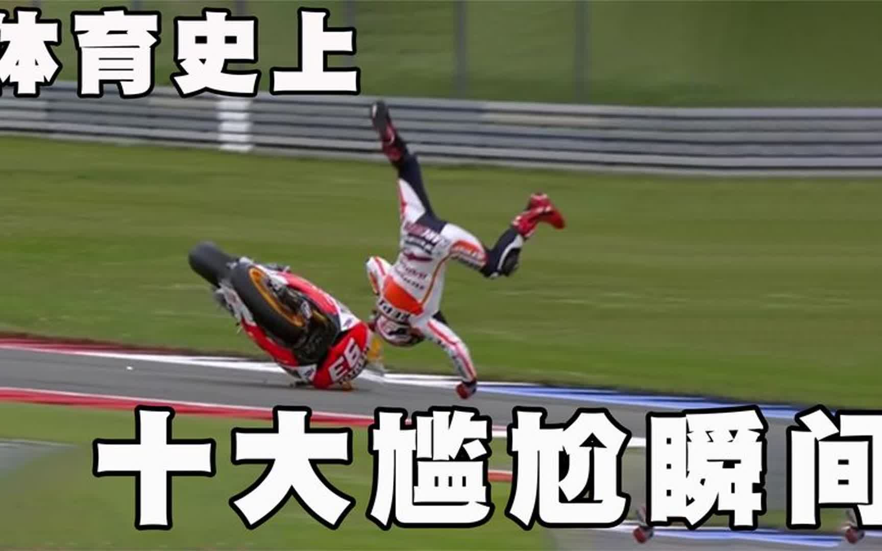 体育史上"最尴尬十大瞬间"排行榜,菲律宾炸鱼队也只能屈居第二