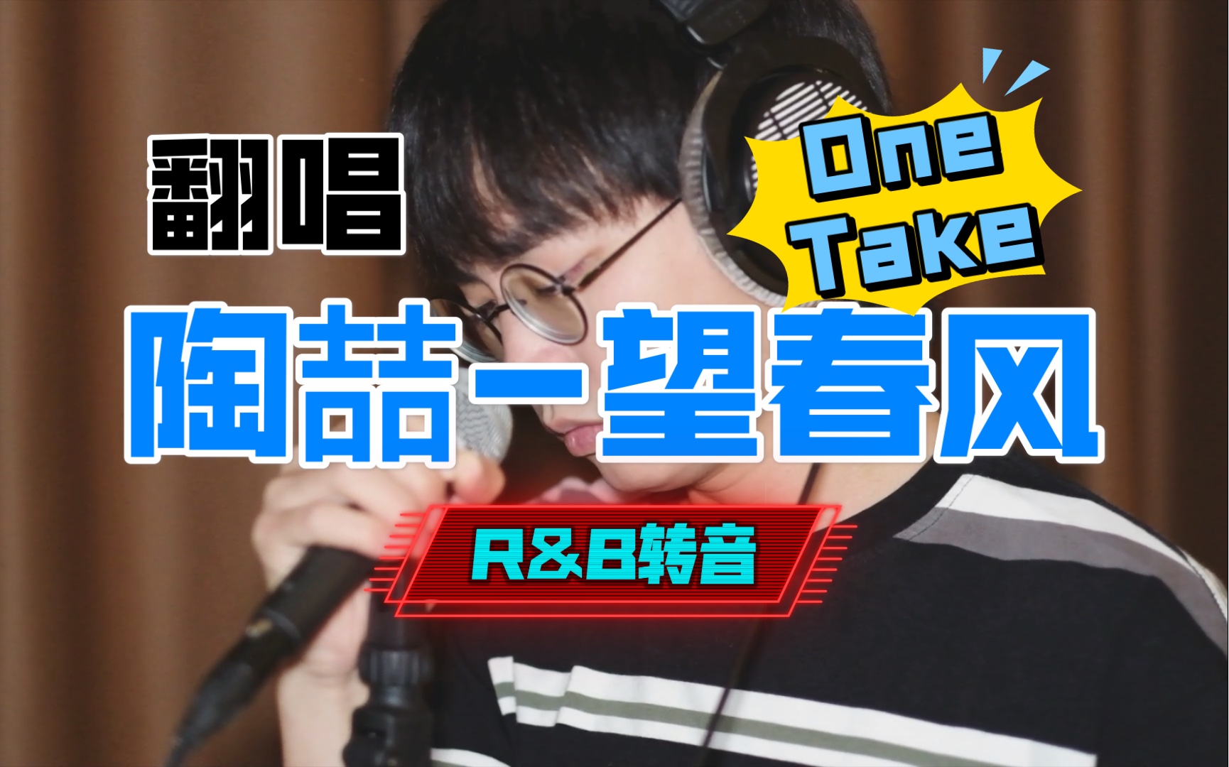 【翻唱】陶喆-望春风_哔哩哔哩_bilibili