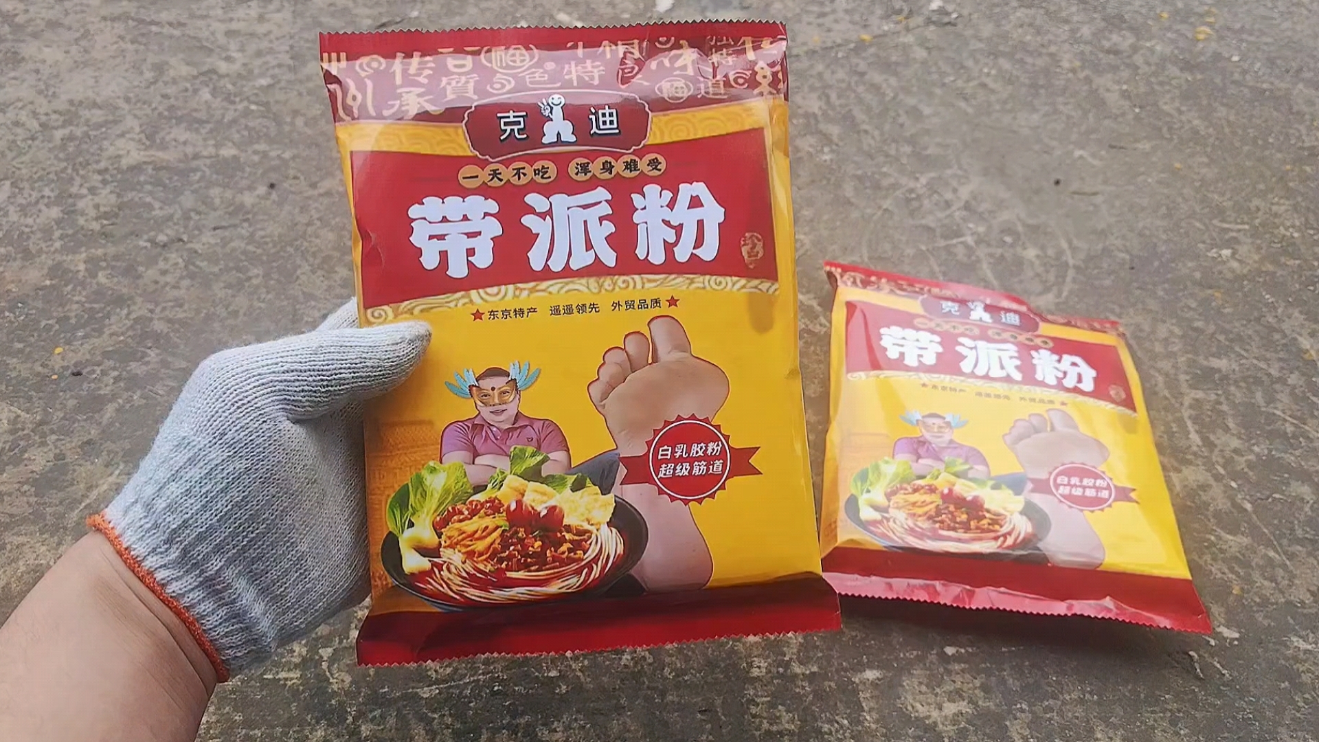 带派粉，经典粉条，十分甚至九分的好吃-黎鲜贝-黎鲜贝-哔哩哔哩视频