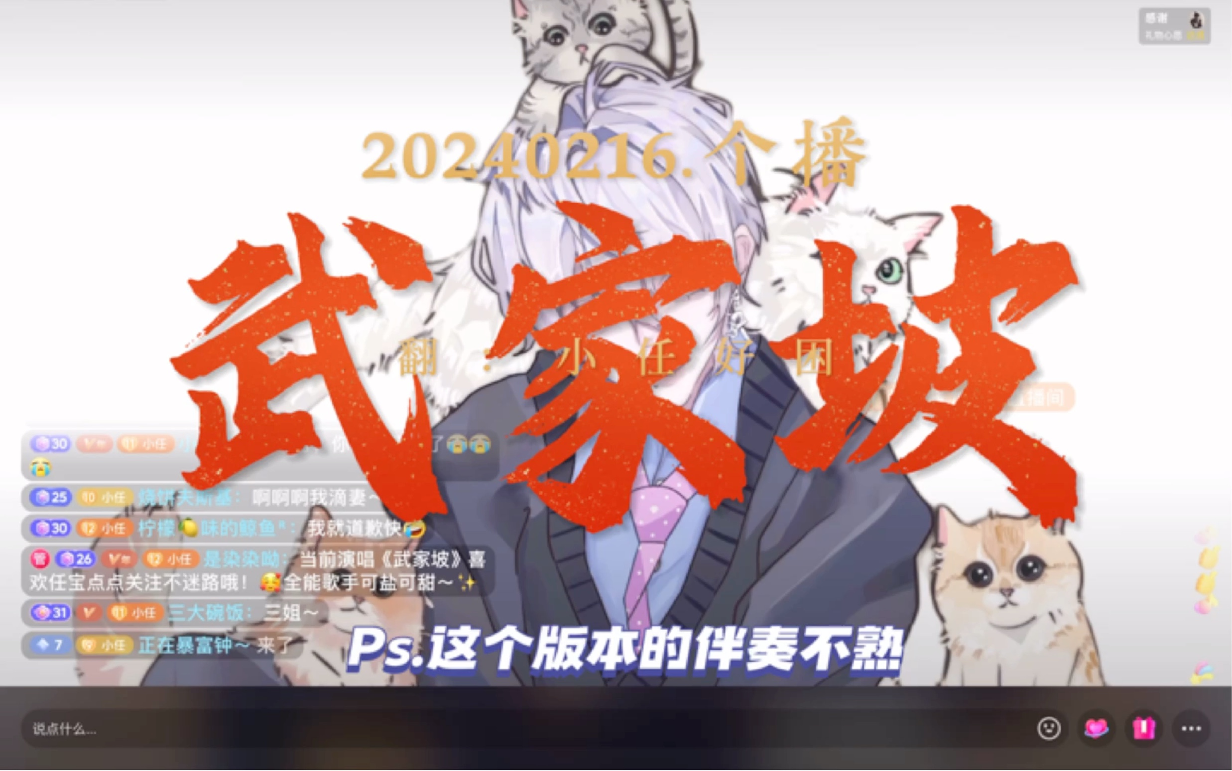 小任好困 20240216.个播