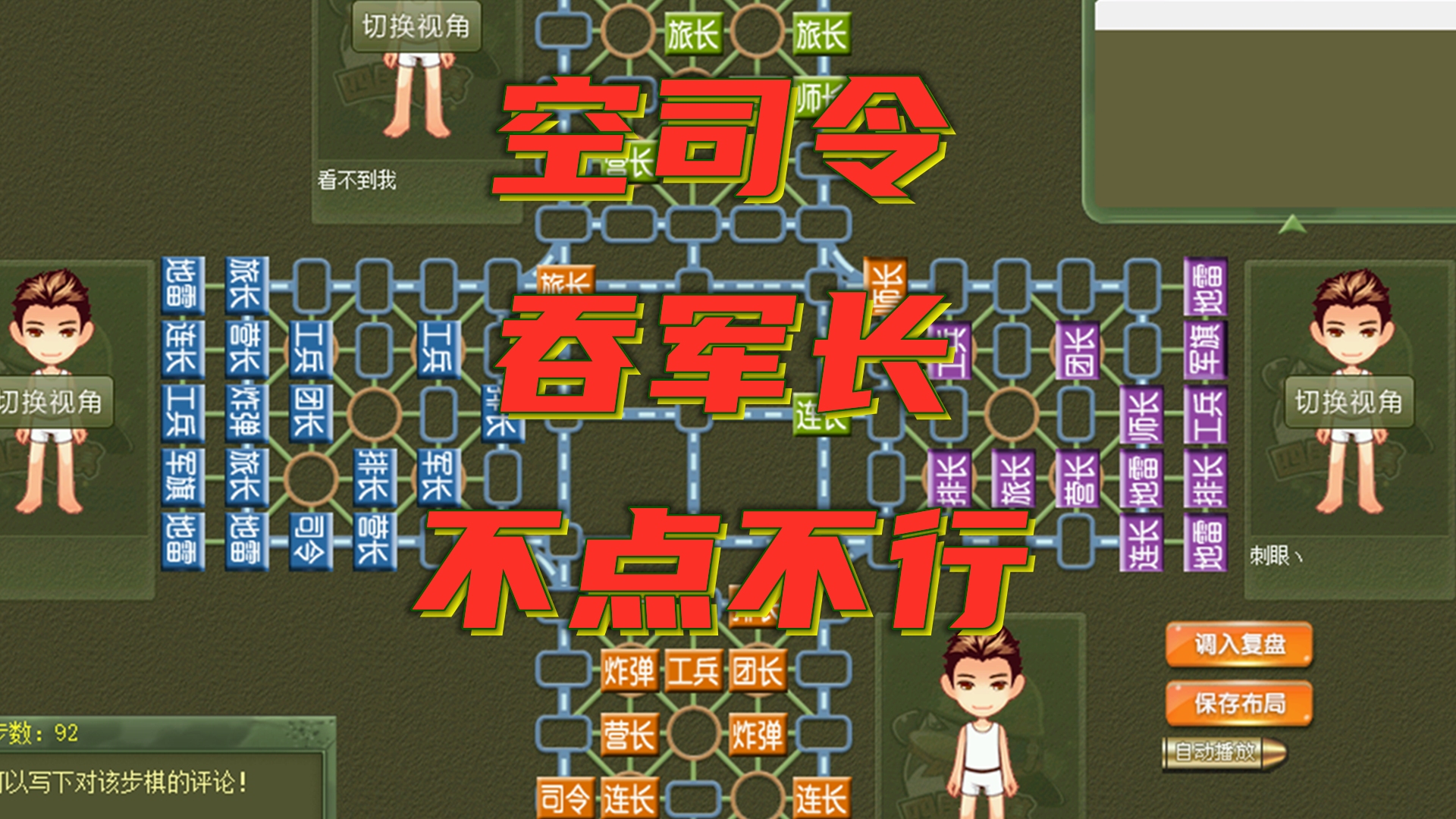 四国军棋中尉评测先空司令再吞军长敌绝望投降