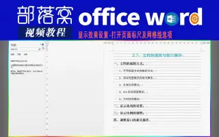 Word显示效果设置视频 搜索结果 哔哩哔哩 Bilibili