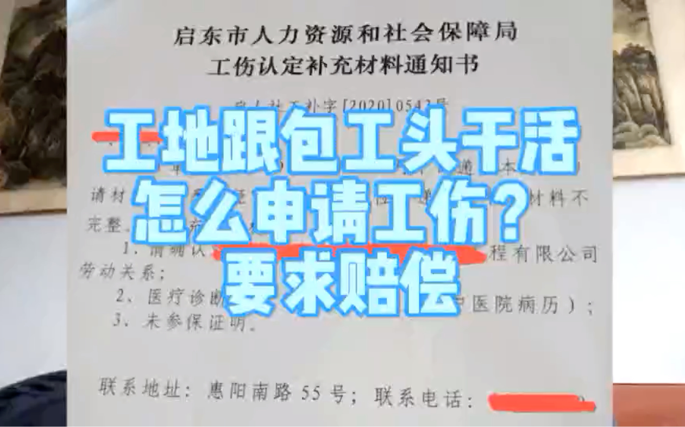 跟包工头工地干活受伤,怎么申请工伤要求赔偿?哔哩哔哩bilibili